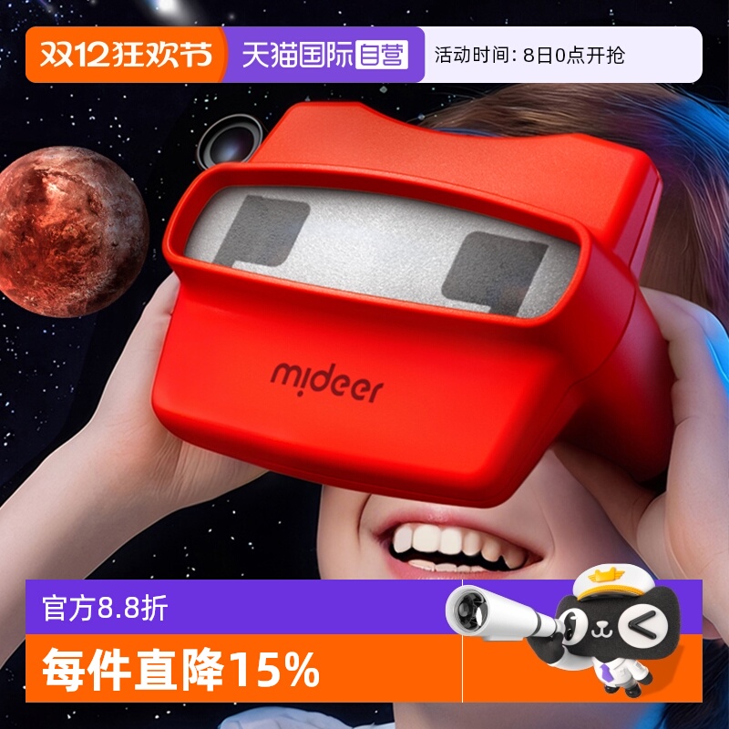 mideer弥鹿3D立体观影仪