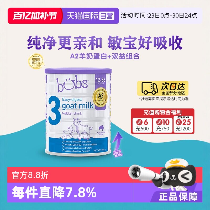 【自营】澳洲bubs婴儿a2配方益生菌益生元藻油dha羊奶粉3段800g