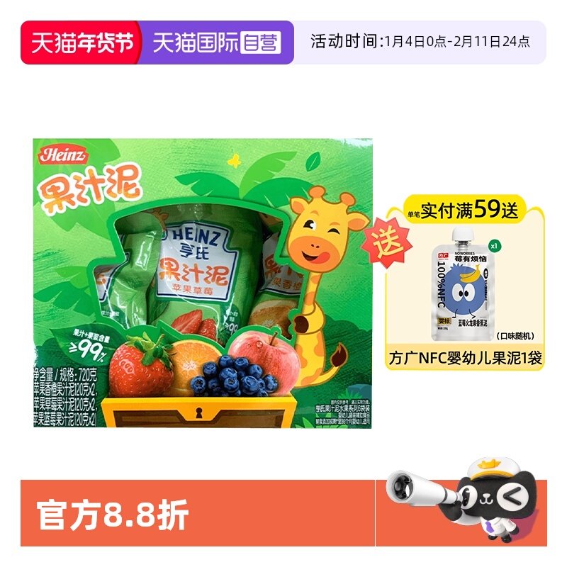 【自营】亨氏婴儿辅食零食果泥吸宝宝营养吸袋果汁泥6个月