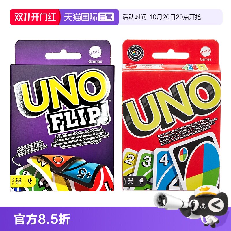 【自营】美泰unoFlip优诺纸牌双面多人桌面游戏扑克牌吾诺卡牌