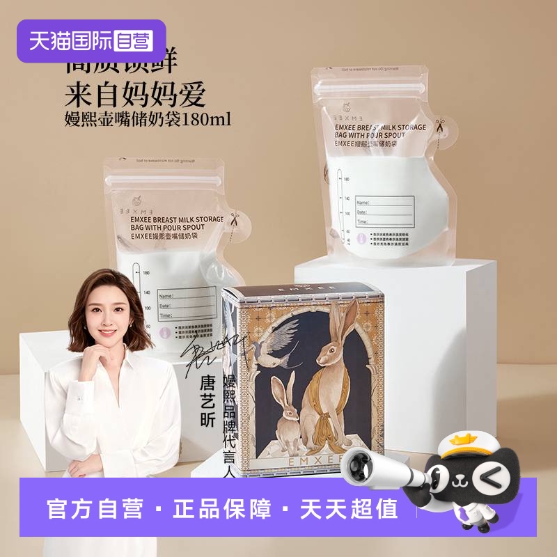 嫚熙一次性儲奶袋保鮮儲存感溫