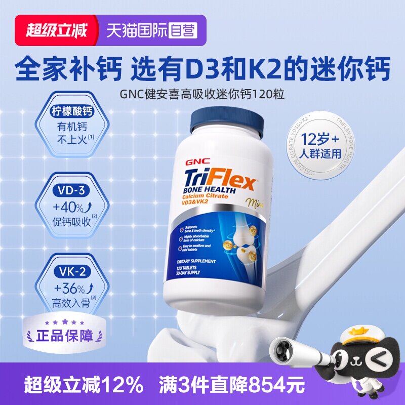 GNC/健安喜温和补钙易吸收