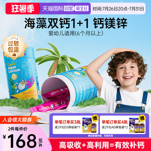 Ddrops婴儿儿童液体海藻钙钙镁锌