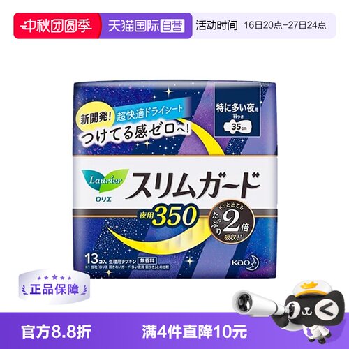 【自营】日本进口花王乐而雅零触感卫生巾35cm13片特薄透气夜用