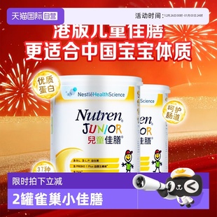 雀巢儿童佳膳全营养配方粉港版 Nestle 小佳膳800g2罐装 自营