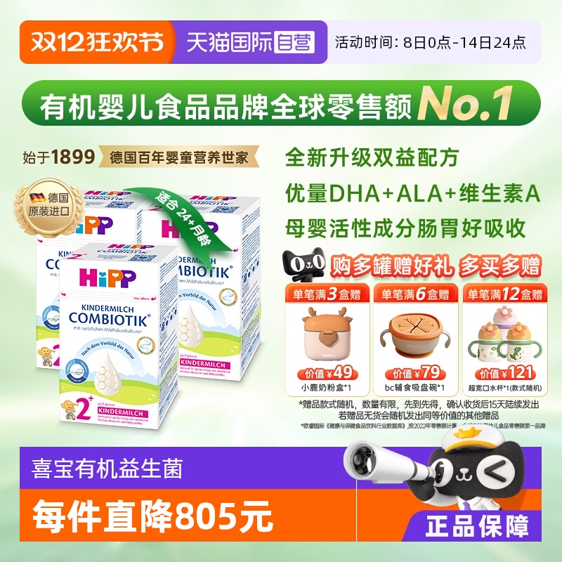【自营】HiPP喜宝有机益生菌DHA儿童成长奶粉2+段*3罐 2-8岁