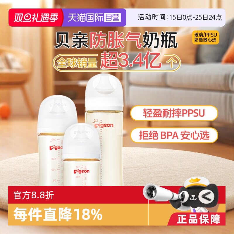 【自营】贝亲/Pigeon第3代宽口径新生儿婴儿PPSU防胀气奶瓶非玻璃