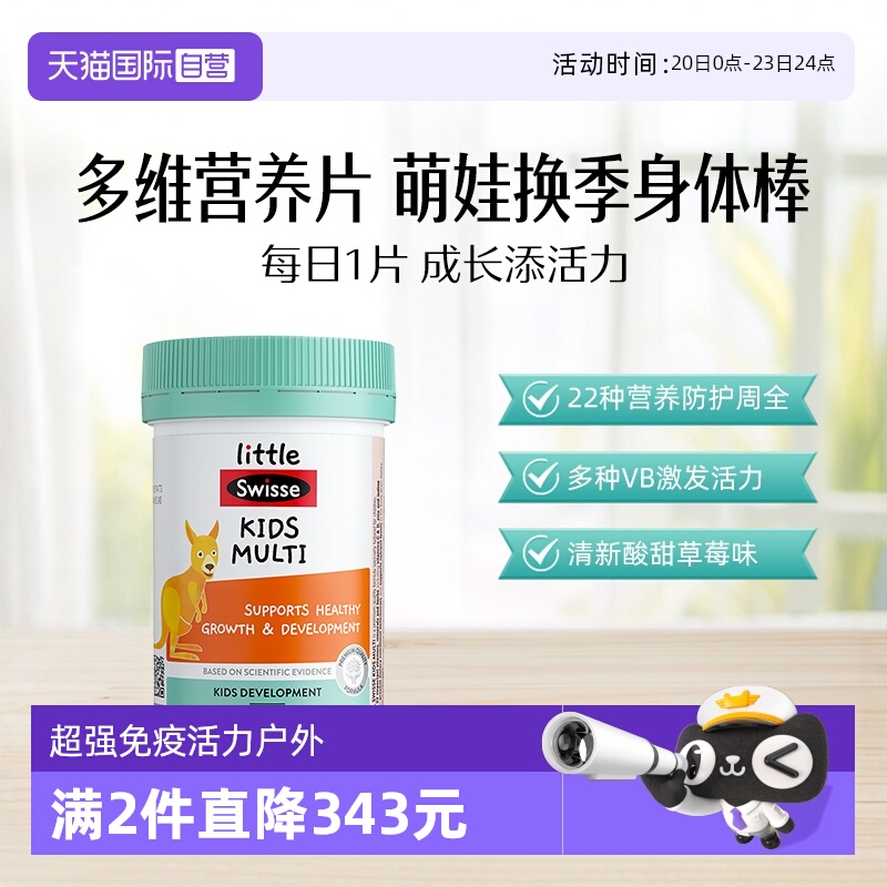 【自营】Swisse斯维诗儿童复合维生素b族儿童咀嚼片60片增强免疫