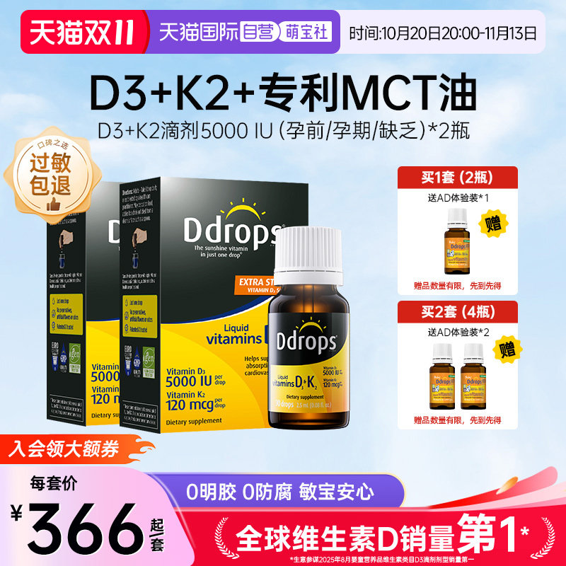Ddrops滴卓思5000iu成人维D+K
