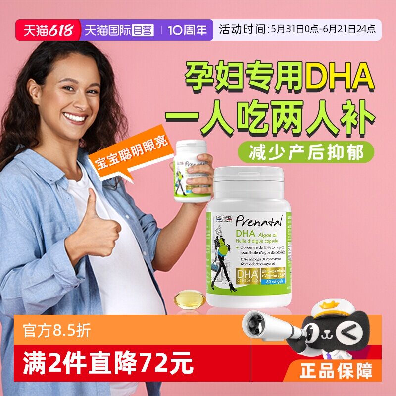 【自营】艾瑞可孕妇专用dha天然海藻油孕期哺乳期黄金营养品60粒