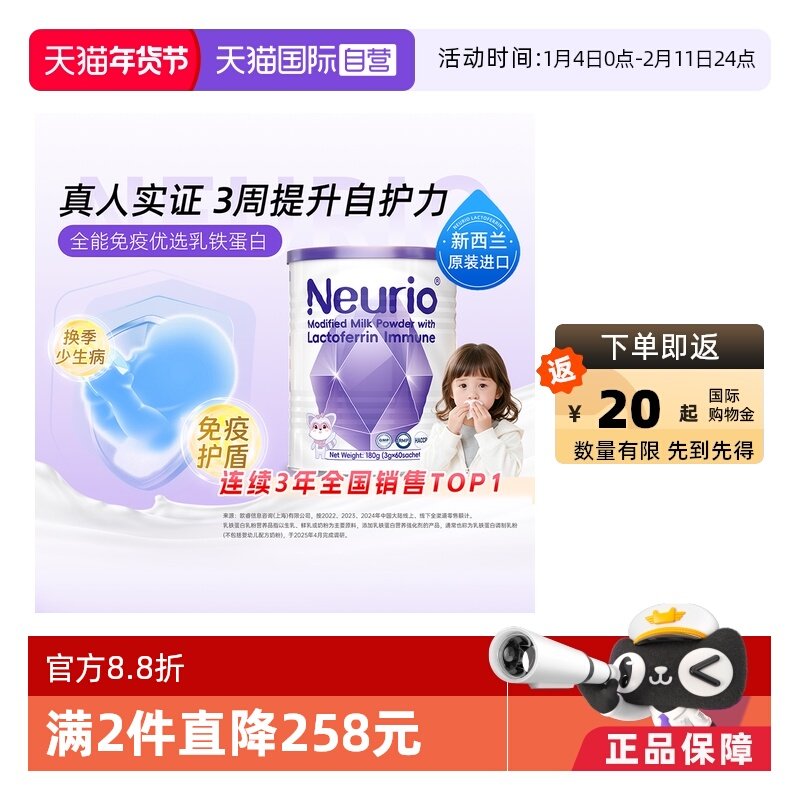 【自营】neurio纽瑞优乳铁蛋白进口婴幼儿童免疫球蛋白紫钻版正品