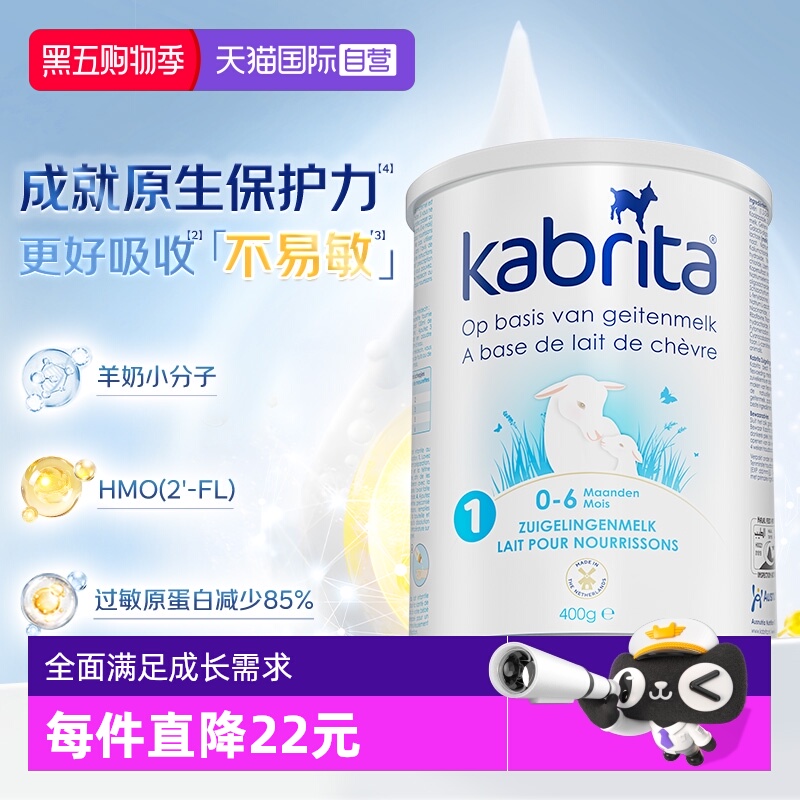 【自营】佳贝艾特羊奶粉荷兰版白金装一段婴幼儿配方1段400g*1罐
