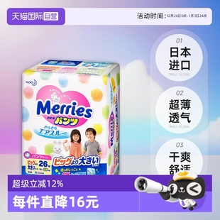 XXL24 日本进口花王妙而舒超薄透气宝宝拉拉裤 XXL26干爽 自营