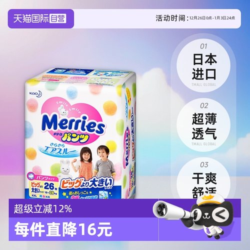 花王妙而舒日本xxl24片学步裤