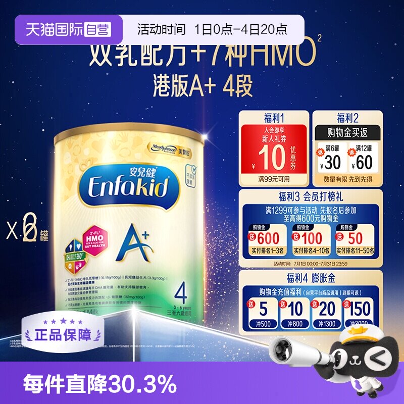 【自营】2罐*MeadJohnson进口美赞臣港版婴儿成长奶粉4段850g荷兰