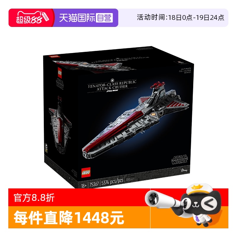 【自营】乐高75367星球大战UCS狩猎者级歼星舰男孩积木儿童节礼物