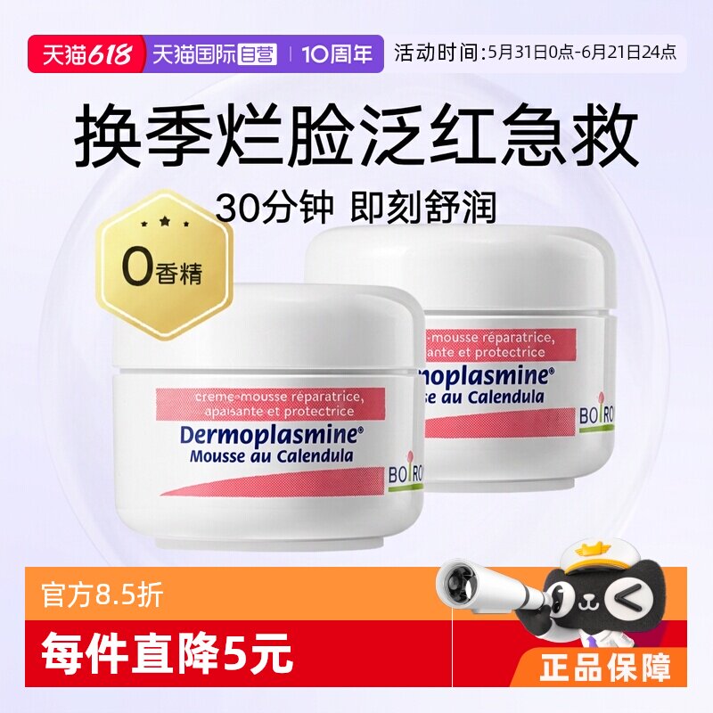 【自营】Boiron宝弘金盏花面霜2盒秋冬补水敏感肌肤红脸保湿舒润