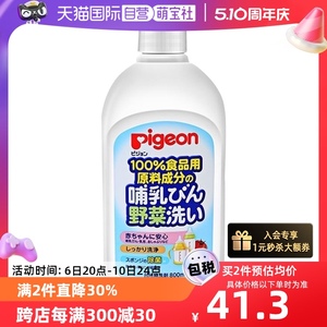 【自营】日本贝亲奶瓶果蔬清洗液进口婴儿童食器清洁剂 800ml瓶装