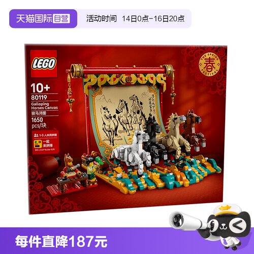 【自营】LEGO乐高80119骏马鸿图拼搭积木玩具春节氛围挂件送礼物
