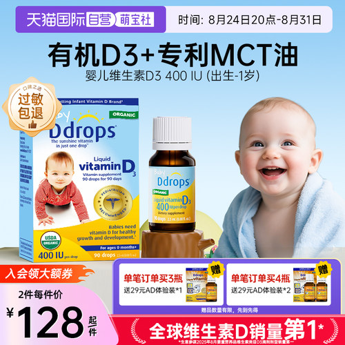 ddrops宝宝维生素d3滴剂促钙吸收