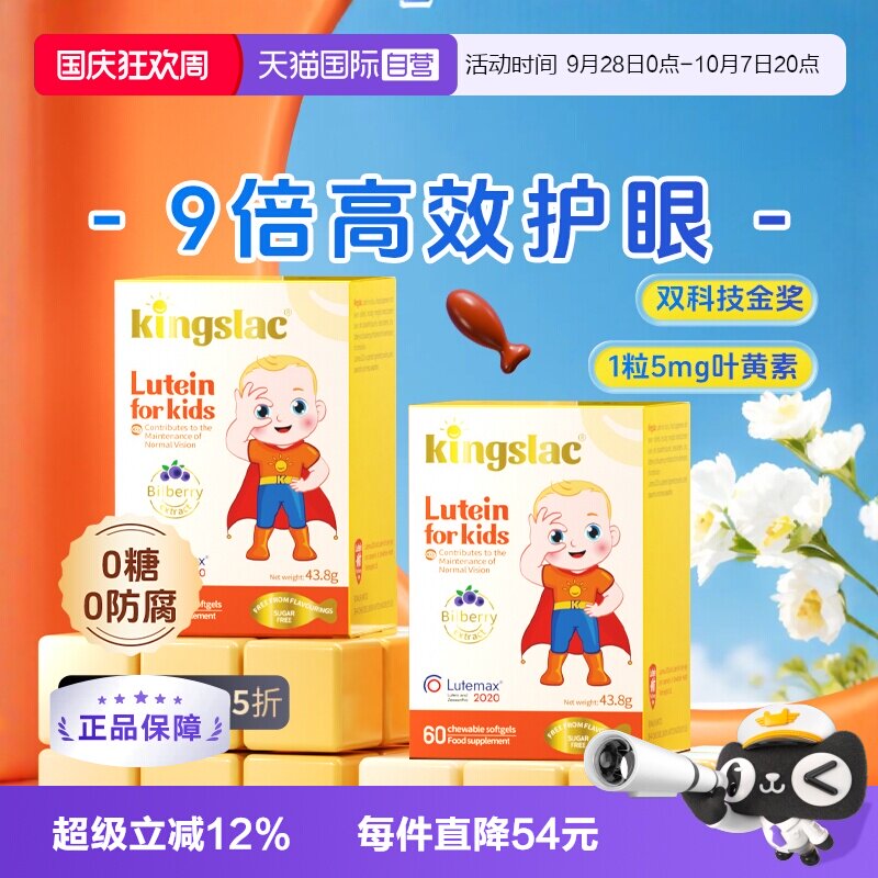 【自营】可维思叶黄素宝宝婴幼儿护眼儿童维生素预防散光近视2瓶
