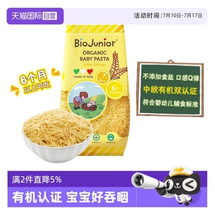 碧欧奇进口婴幼儿有机无盐碎碎意面宝宝细面辅食营养面条 自营