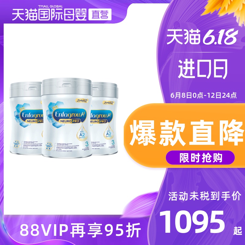 【直营】美赞臣A2蛋白系列高能上市婴幼儿配方奶粉3段900g*3罐