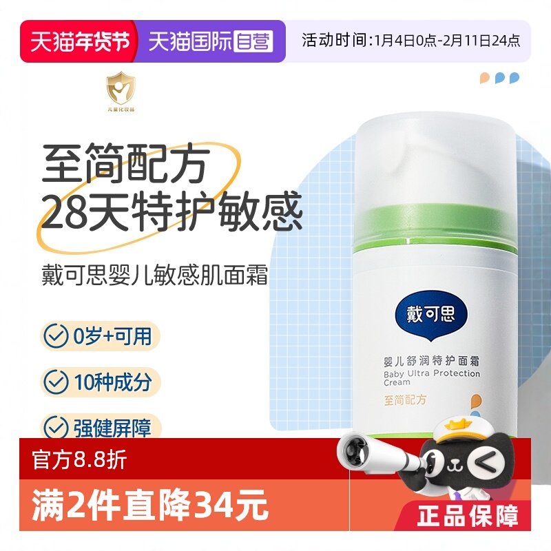 【自营】戴可思特护面霜舒缓保湿滋润-敏感肌肤可用50g补水清爽,婴童洗护,婴童乳液/面霜,淘宝优惠券,粉丝福利购,淘宝优惠卷