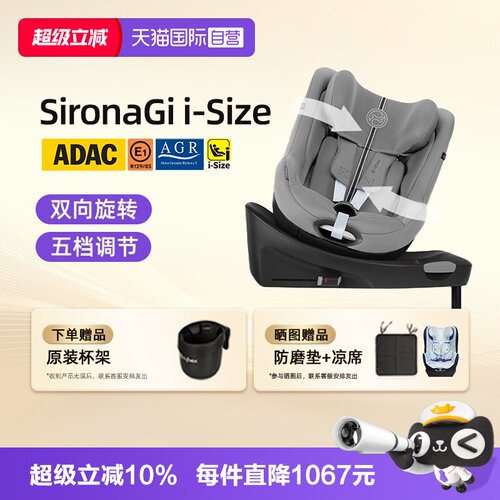 安全座椅德国cybex旋转4岁