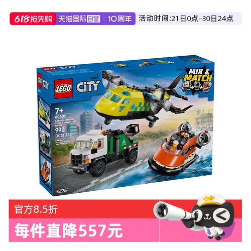 【自营】LEGO乐高城市系列60505飞机 工程车和悬浮船组合积木玩具