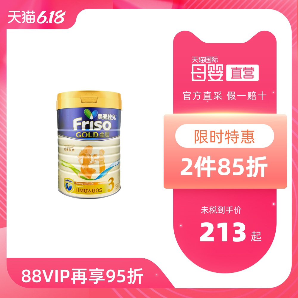 【直营】荷兰Friso原装港版美素佳儿婴幼儿配方奶粉3段900g 1-3岁