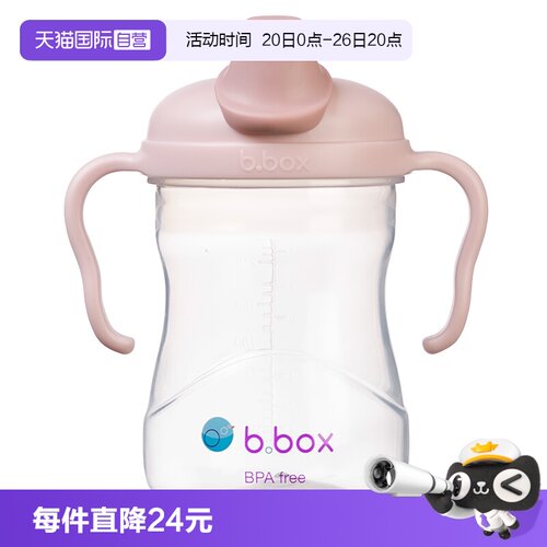 【自营】澳洲b.box儿童鸭嘴杯240ml吸管杯硅胶