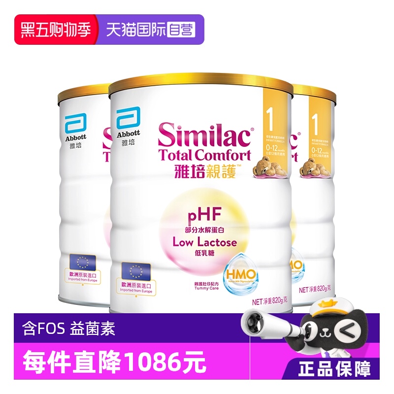 【自营】雅培港版新美力亲护HMO低乳糖婴幼适度水解奶粉1段820g*3