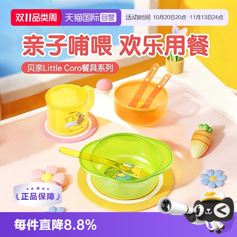 【自营】贝亲婴儿辅食碗 勺子 宝宝餐盘辅食勺 儿童餐具 餐碗