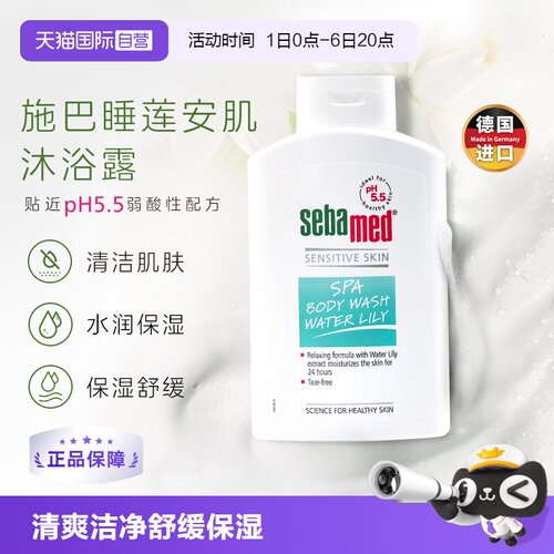 【自营】施巴睡莲安肌沐浴露 400ml德国进口清爽保湿洁肤沐浴液
