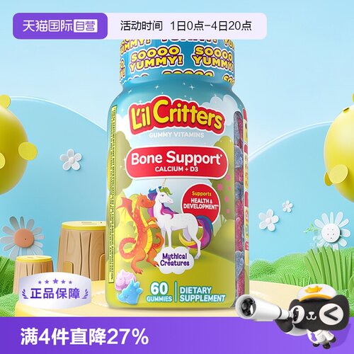 小熊儿童钙维生素软糖60粒