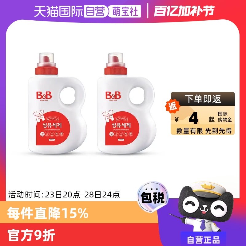 ����Ӫ������B&B��������ϴ��Һ1800m*2lӤ������ϴ��Һ����ר��