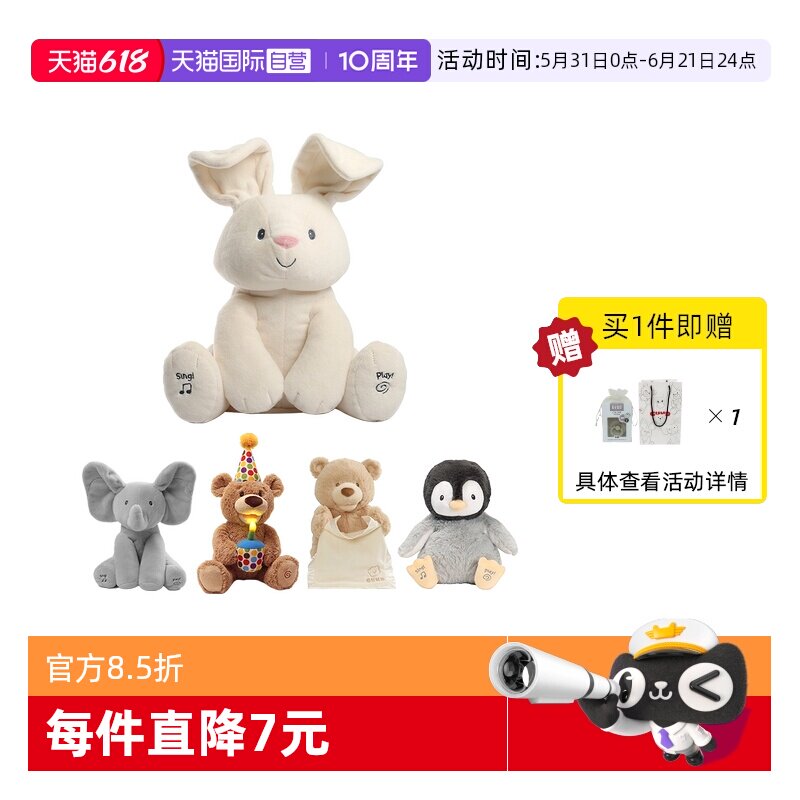 【自营】gund菲比小象躲猫猫大象婴儿安抚玩偶儿童公仔礼物送赠品