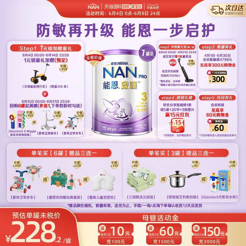 【自营】雀巢能恩启护3段800g2hmo适度水解蛋白适度低敏奶粉婴儿