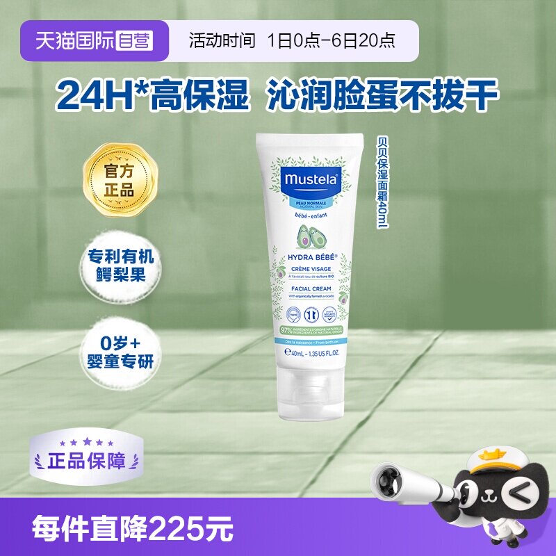 【全新升级】妙思乐40ml宝宝霜图片