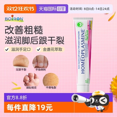 法国Boiron万用膏40g滋润防干裂