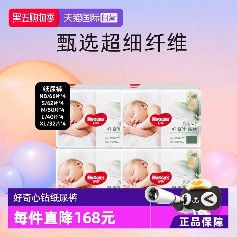 纸尿裤正装HUGGIES/好奇
