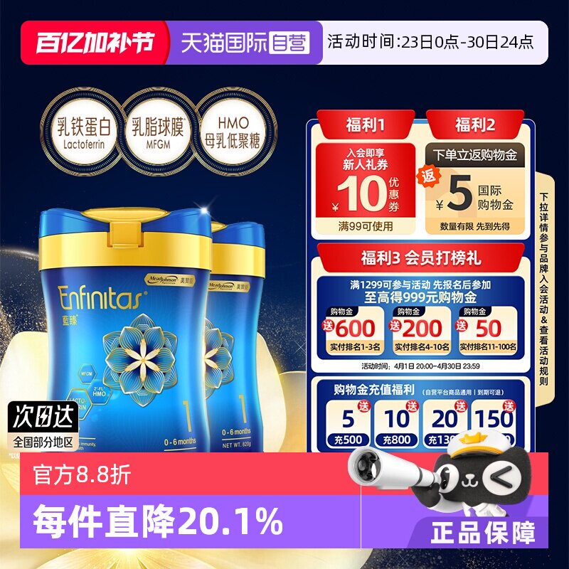 【自营】美赞臣港版蓝臻HMO婴幼儿奶粉（0-6个月）1段820g*2罐