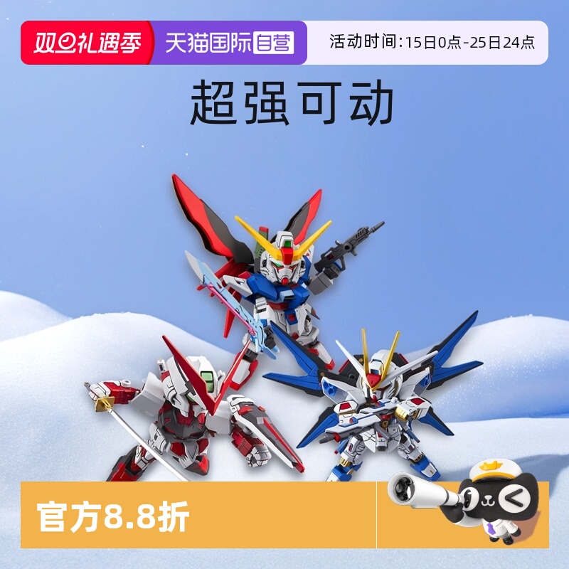 【自营】万代Q版SDEX自由元祖高达拼装模型玩具系列塑胶手办小人