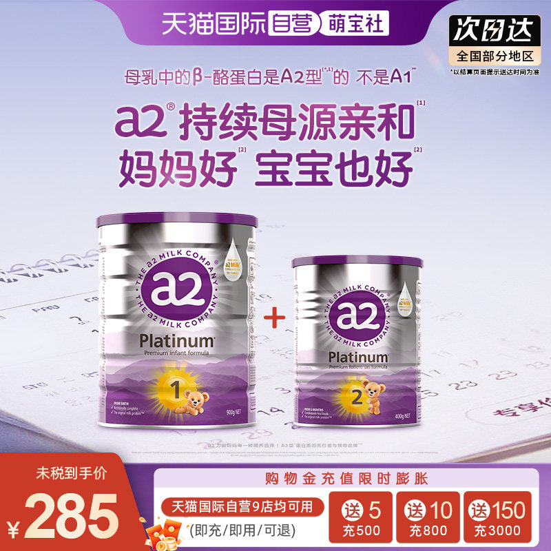 【自营】a2紫白金版婴幼儿牛奶粉1段 0-6个月900g+2段6-12月400g