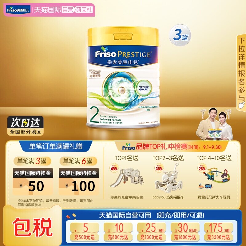 【自营】皇家美素佳儿荷兰原装进口港版奶粉2段(6-12月) 800g*3罐