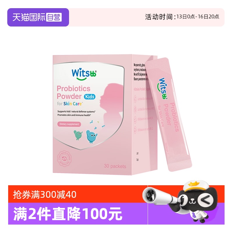 【自营】【拍2享惊喜价】健敏思宝宝皮肤益生菌效期至25年11月