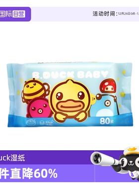 【自营】B.Duck 小黄鸭安护手口湿纸80P*1宝宝婴儿湿纸巾湿巾纯水