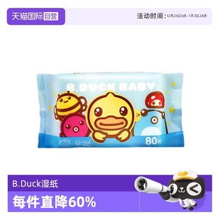 小黄鸭安护手口湿纸80P B.Duck 1宝宝婴儿湿纸巾湿巾纯水 自营