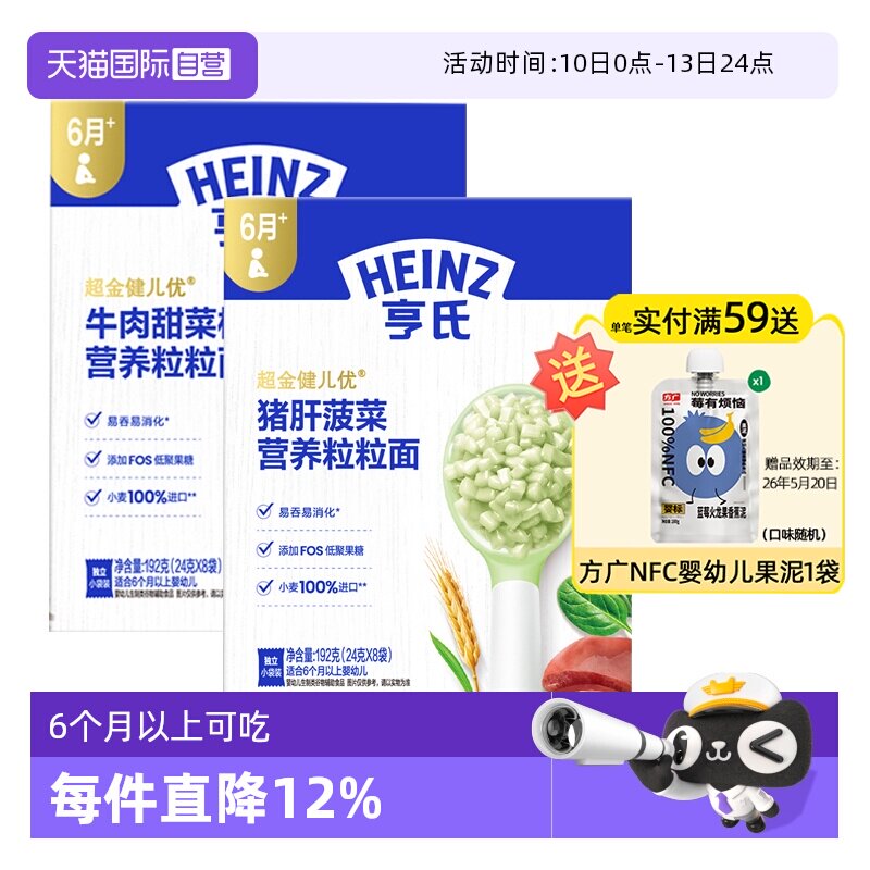 【自营】亨氏婴儿6个月辅食粒粒面碎碎面营养面条宝宝猪肝牛肉面